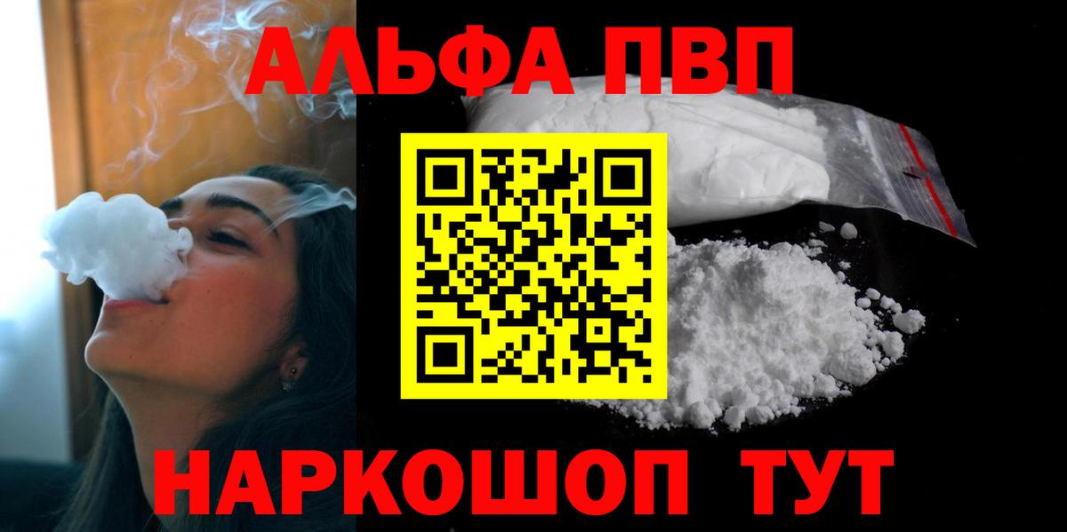 Alpha-PVP крисы CK  Вход с VPN  Alpha-PVP СК  Шелехов  Alfa_PVP мука 