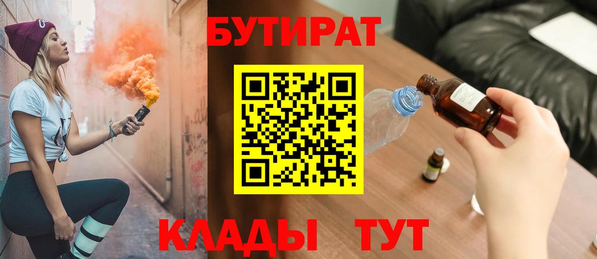 Бутират BDO  Вход с VPN  Шелехов 