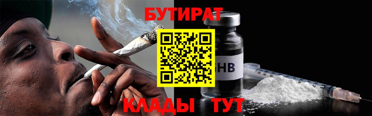 БУТИРАТ GHB Шелехов