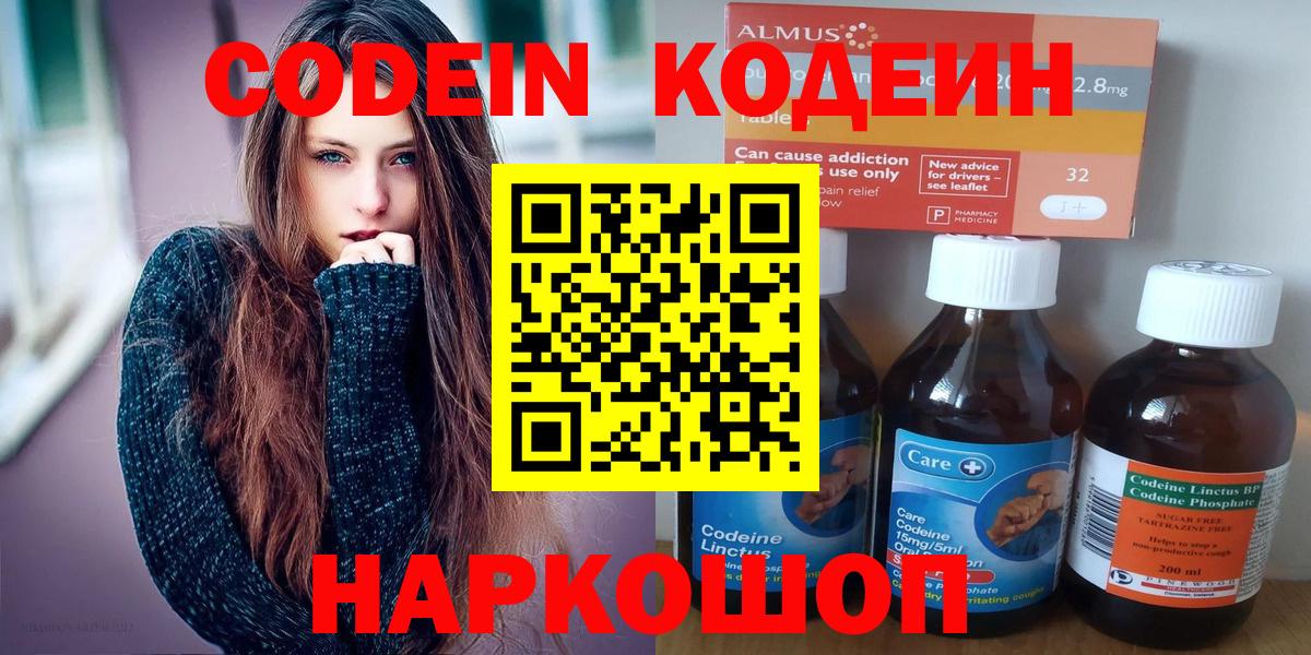 Codein Purple Drank  Вход с VPN  Кодеин Purple Drank  Шелехов 