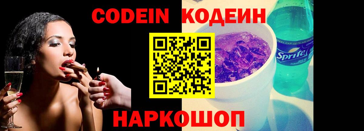 Кодеиновый сироп Lean Purple Drank Шелехов
