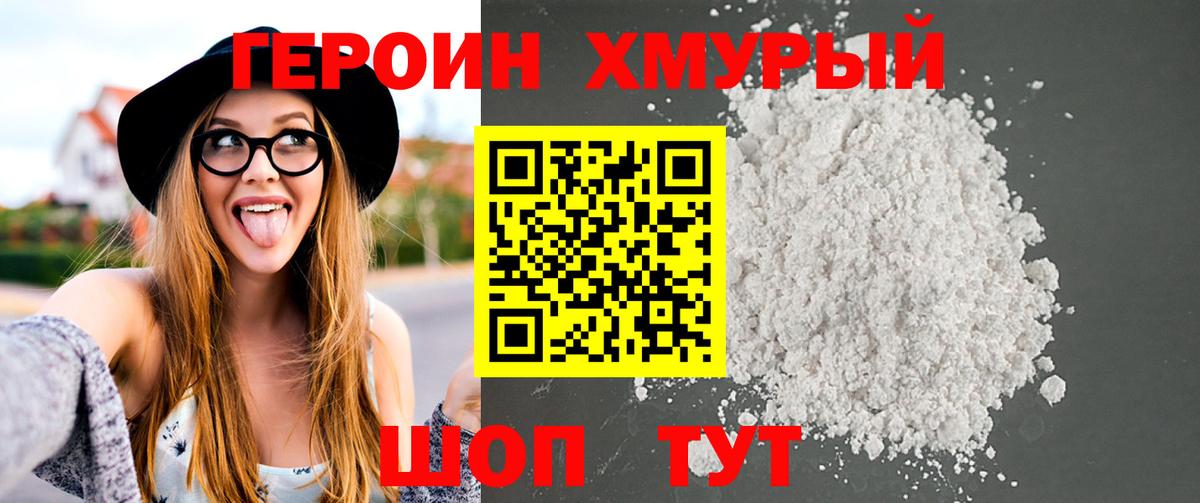 ГЕРОИН герыч  Вход с VPN  Героин  Шелехов 