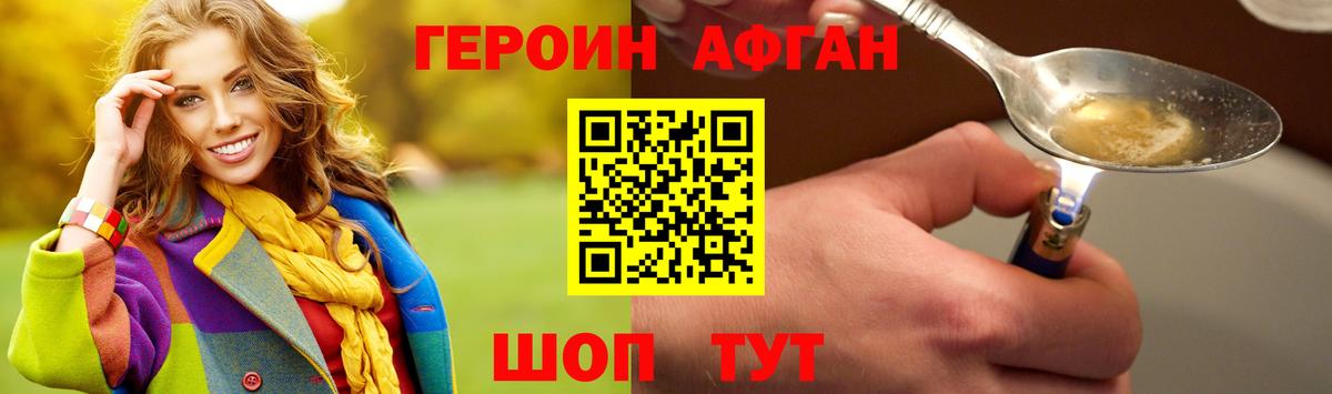 Героин хмурый Шелехов