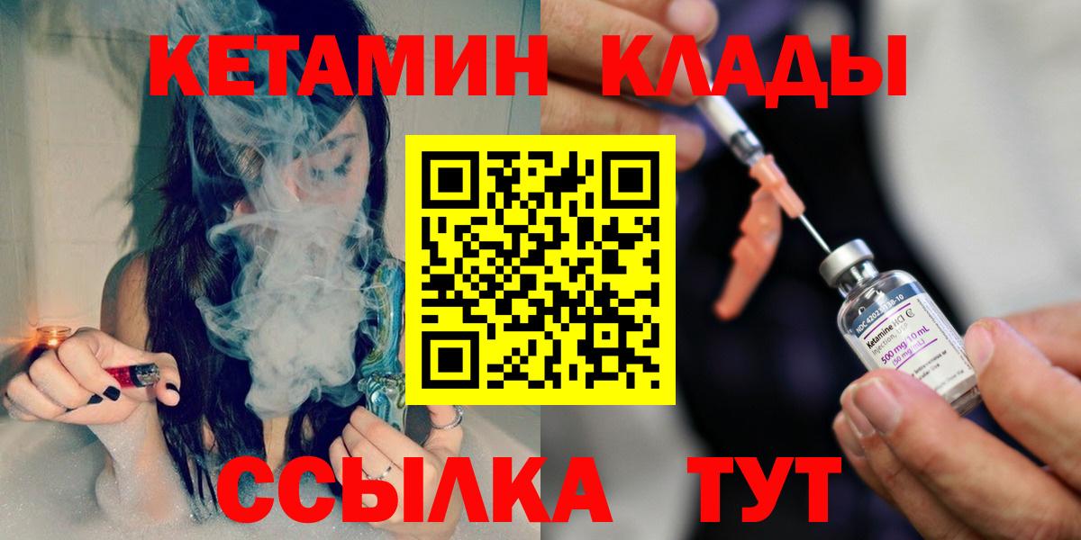 Шелехов  КЕТАМИН VHQ  Вход с VPN 