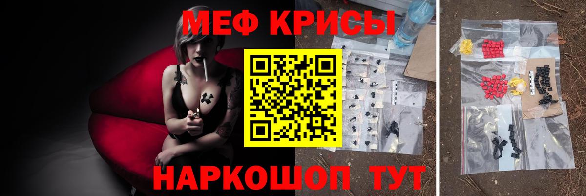 Меф мяу мяу кристаллы Шелехов