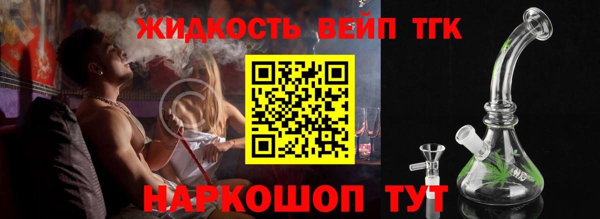 ТГК концентрат Шелехов
