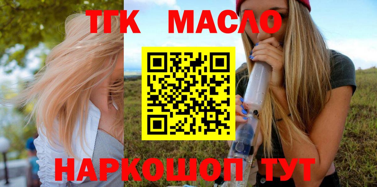 Шелехов  Дистиллят ТГК жижа  Вход с VPN  Дистиллят ТГК вейп с тгк 